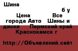 Шина “Continental“-ContiWinterContact, 245/45 R18, TS 790V, б/у. › Цена ­ 7 500 - Все города Авто » Шины и диски   . Пермский край,Краснокамск г.